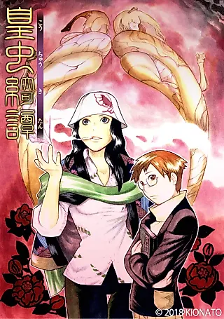 Cover image for the manga called Living with the Insects
