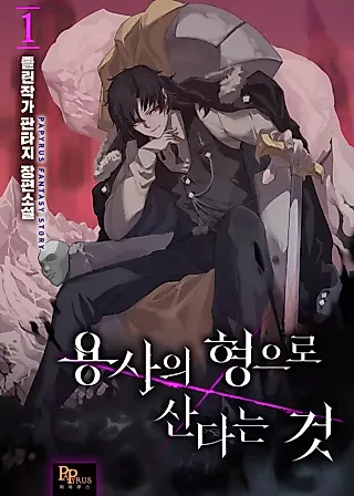 Cover image for the novel called Living as the Hero’s Older Brother