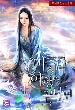 Cover image for the novel called Living as the Villainess Queen