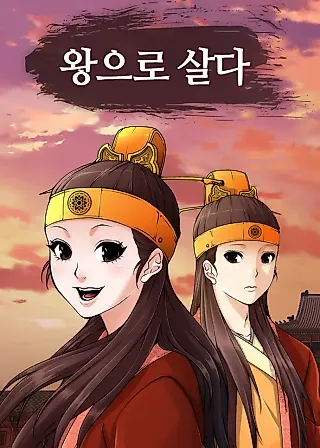 Cover image for the manhwa called Living as a King
