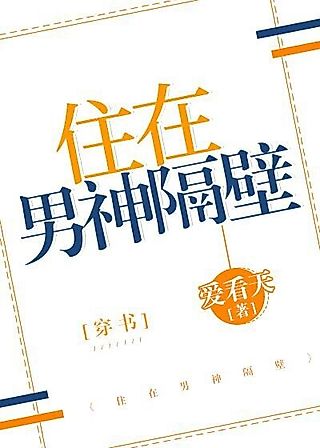 Cover image for the novel called Living Next To The Male God