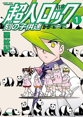 Cover image for the manga called Locke the Superman: Children of Time