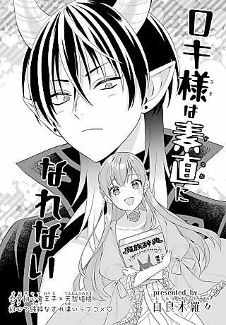 Cover image for the manga called Loki-sama wa Sunao ni Narenai