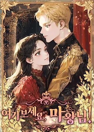 Cover image for the novel called Look Here, Demon Lord!