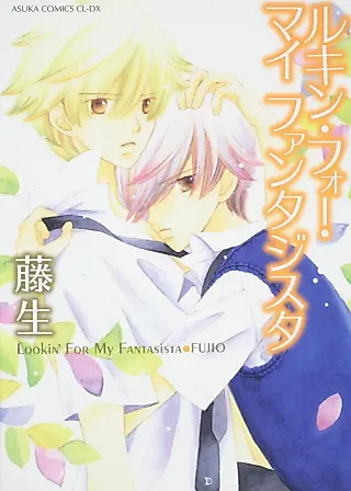 Cover image for the manga called Lookin' for My Fantasista