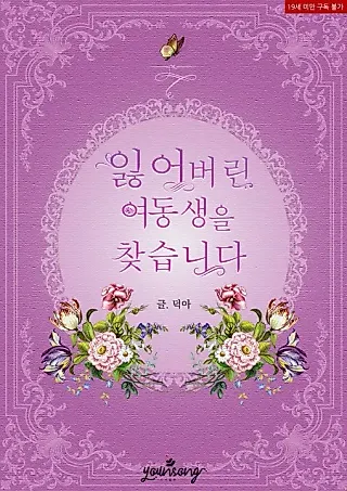 Cover image for the novel called Looking for my Lost Sister