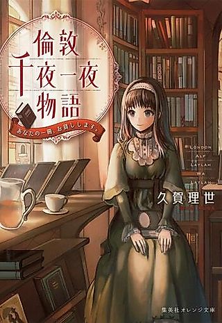 Cover image for the novel called London Senya Ichiya Monogatari