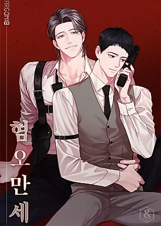 Cover image for the novel called Long Live Hatred