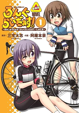 Cover image for the novel called Long Riders! Parshooters Long Riders! Junior