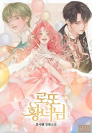 Cover image for the novel called Lottery Princess