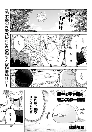 Cover image for the manga called Lou to Carol no Monster Zukan