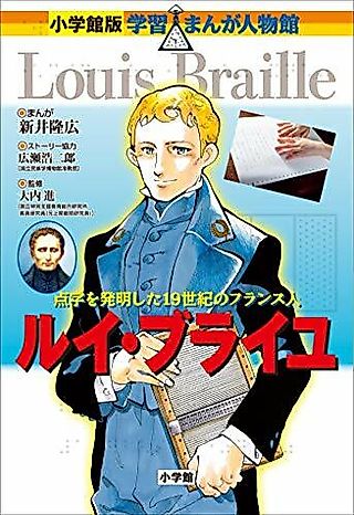 Cover image for the manga called Louis Braille