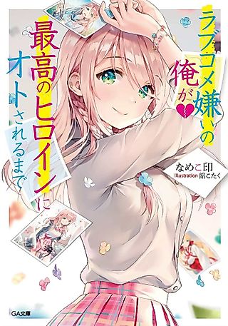 Cover image for the novel called Love Comedy Girai no Ore ga Saikou no Heroine ni Oto Sareru made