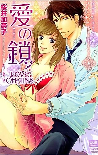 Cover image for the manga called Love Chains