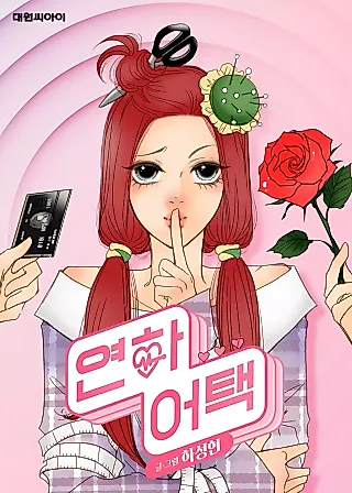 Cover image for the manhwa called Love Attack (HA Sung-Hyun)