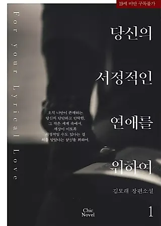 Cover image for the novel called Love Between the Lines