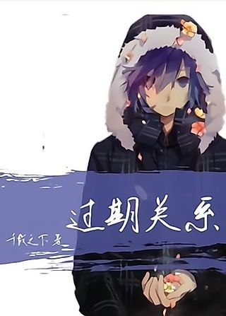 Cover image for the novel called Love, Expired