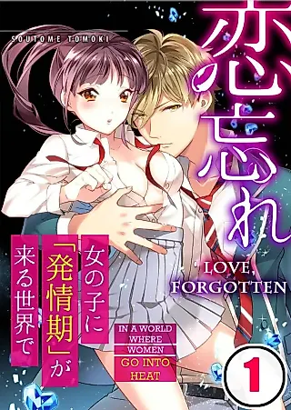 Cover image for the manga called Love, Forgotten - In a World Where Women Go into Heat...