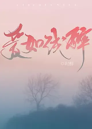 Cover image for the novel called Love Is Like Being Drunk