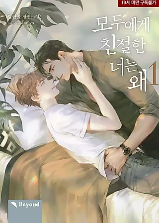 Cover image for the novel called Love on Hold