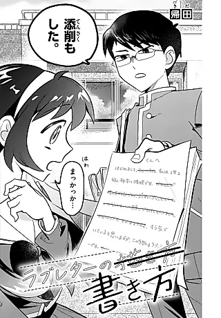 Cover image for the manga called Love Letter no Kakikata