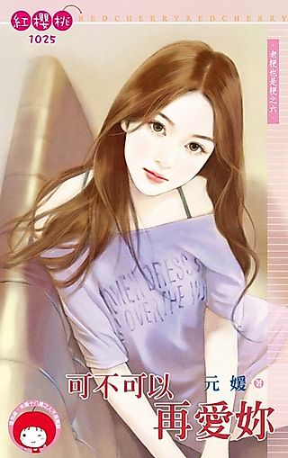 Cover image for the novel called Love Me Again
