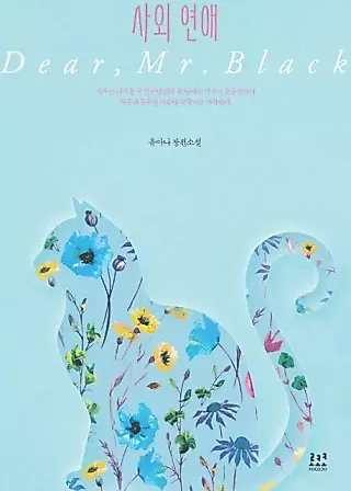 Cover image for the novel called Love Next Office