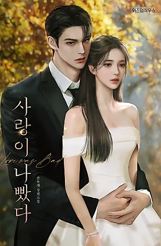 Cover image for the novel called Love Was Bad
