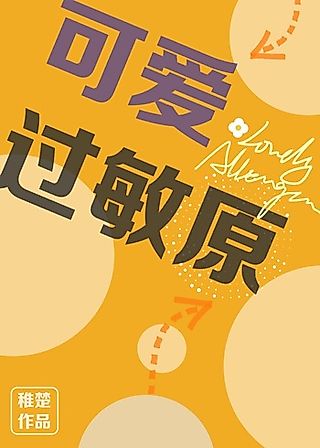 Cover image for the novel called Lovely Allergen