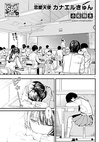 Cover image for the manga called Lovely Angel Kanaeru-kyun