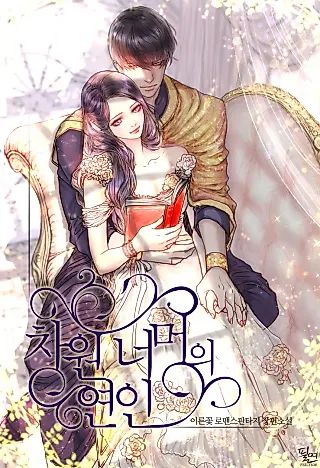 Cover image for the novel called Lovers Beyond the Dimension