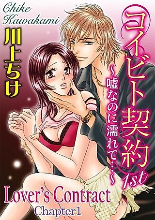 Cover image for the manga called Lover's Contract