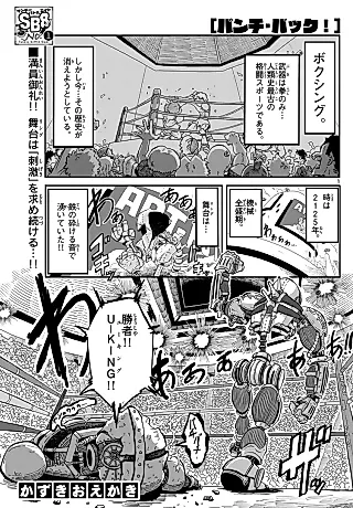Cover image for the manga called Punch Back!