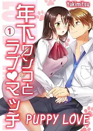 Cover image for the manga called Puppy Love (Yukimitsu)