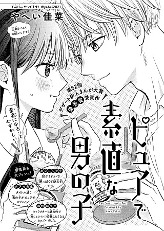 Cover image for the manga called Pure and Honest Boy