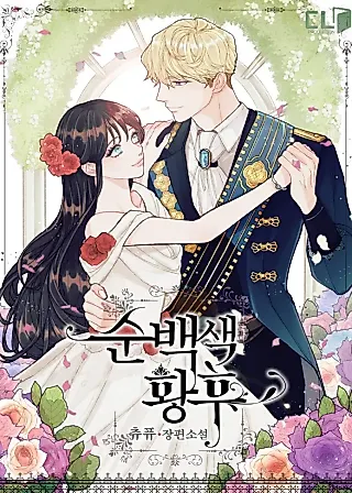 Cover image for the novel called Pure White Empress