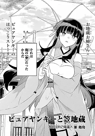 Cover image for the manga called Pure Yankee to Kasa Jizou