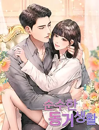 Cover image for the novel called Purely Roommates