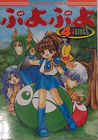 Cover image for the manga called Puyo Puyo: 4-koma KINGS
