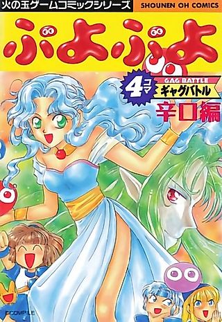 Cover image for the manga called Puyo Puyo: Karakuchi-hen - 4-koma Gag Battle