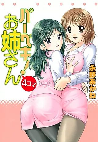 Cover image for the manga called Pa-peki! Onee-san 4-koma