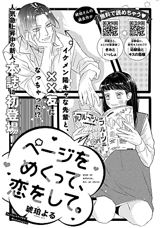 Cover image for the manga called Page wo Mekutte, Koi wo shite.