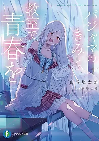 Cover image for the novel called Pajama no Kimi to, Kyoushitsu de Seishun wo