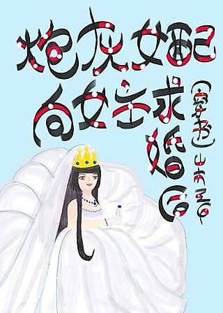 Cover image for the novel called Paohui Nu Peixiang Nu Zhu Qiuhun Hou