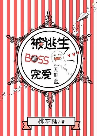Cover image for the novel called Pampered by the Escape Boss