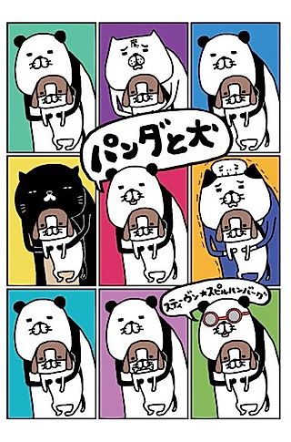 Cover image for the manga called Panda and Dog
