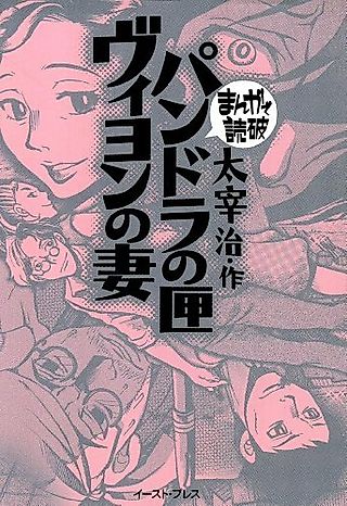 Cover image for the manga called Pandora no Hako - Villon's no Tsuma: Manga de Dokuha