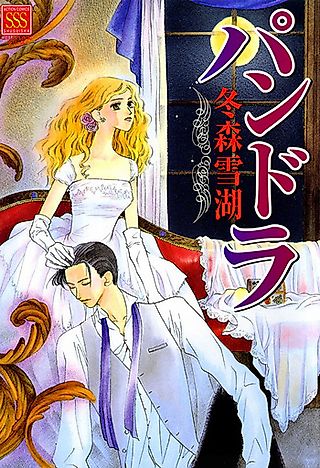Cover image for the manga called Pandora (FUYUMORI Yukiko)