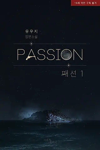 Cover image for the novel called Passion
