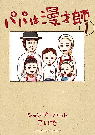 Cover image for the manga called Papa wa Manzaishi